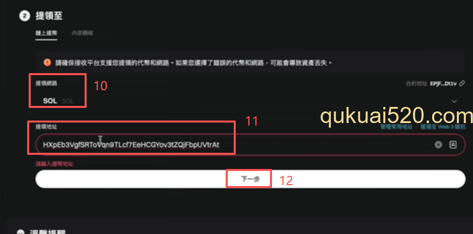[交易所提币界面]