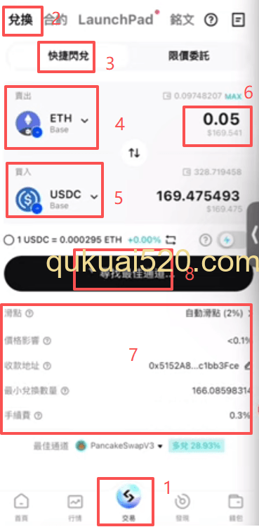 [代币兑换确认界面]
