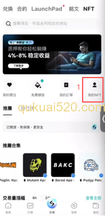查看和转账NFT页面