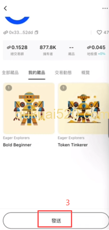 查看和转账NFT页面