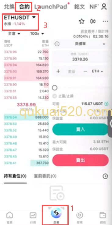 合约交易界面开仓确认