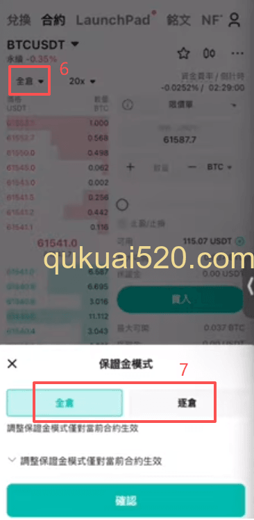 合约交易界面开仓确认
