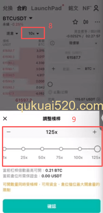 合约交易界面开仓确认