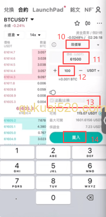 合约交易界面开仓确认