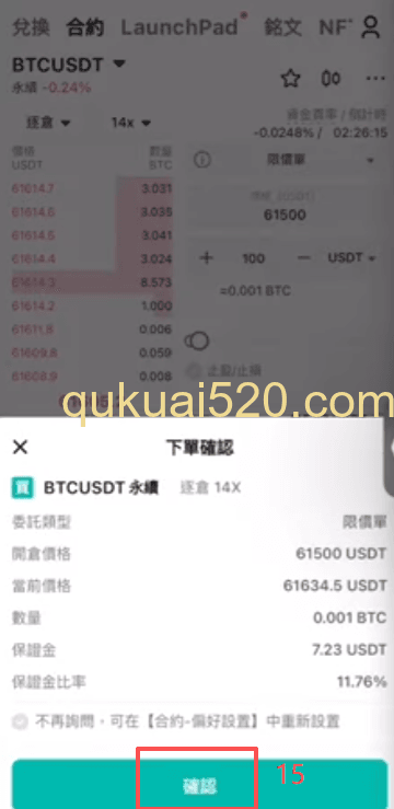 合约交易界面开仓确认