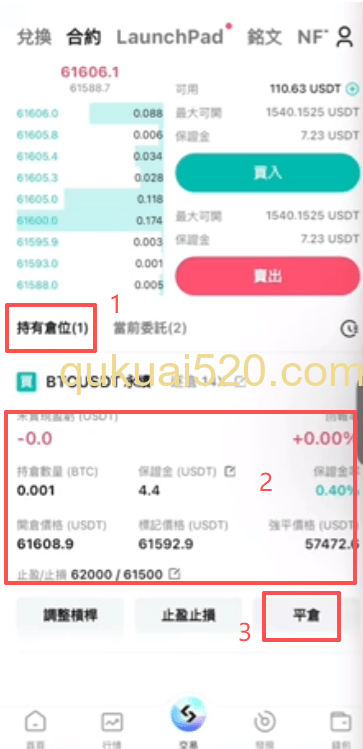 平仓操作页面