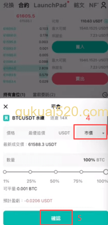 平仓操作页面