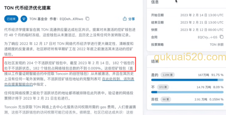 TON代币优化提按页面截图