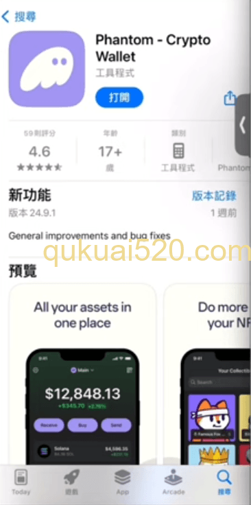 App Store中Phantom钱包页面