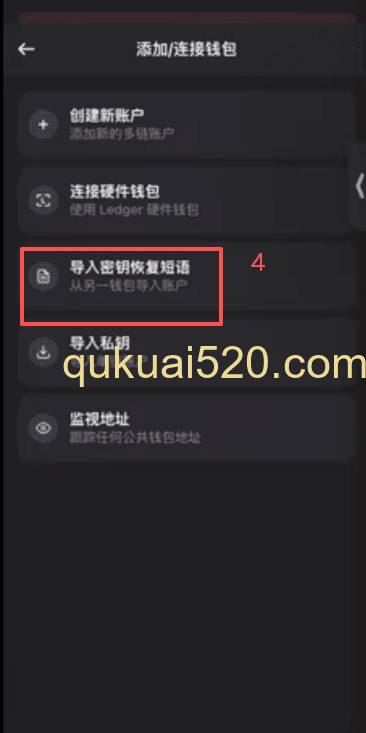 使用助记词导入钱包页面
