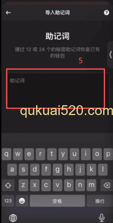 使用助记词导入钱包页面
