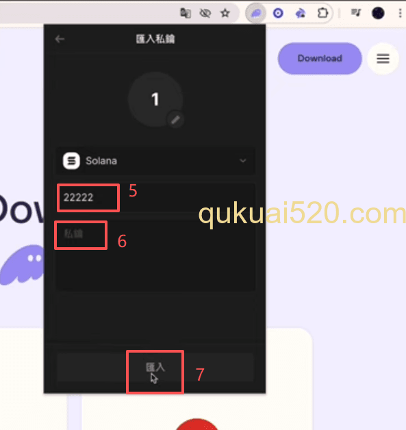 使用私钥导入页面