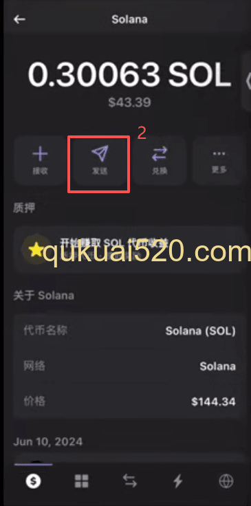 转账发送界面