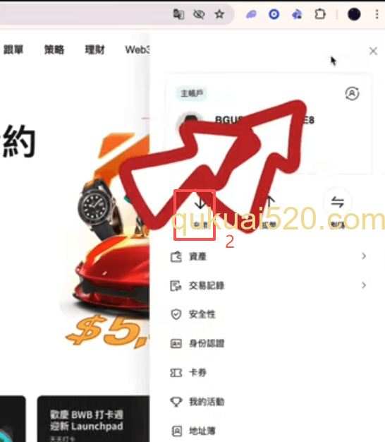 交易所充值页面