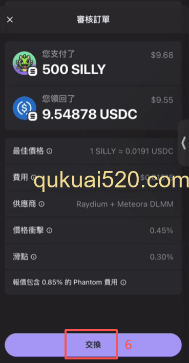 钱包内交易界面