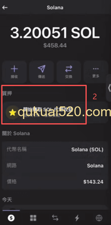 SOL质押界面