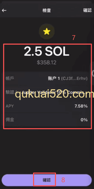 SOL质押界面
