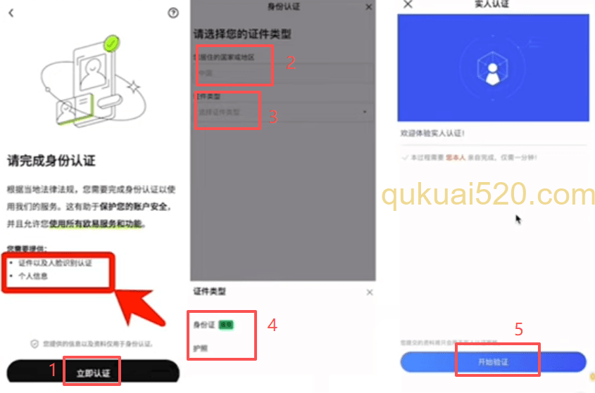 KYC认证流程界面