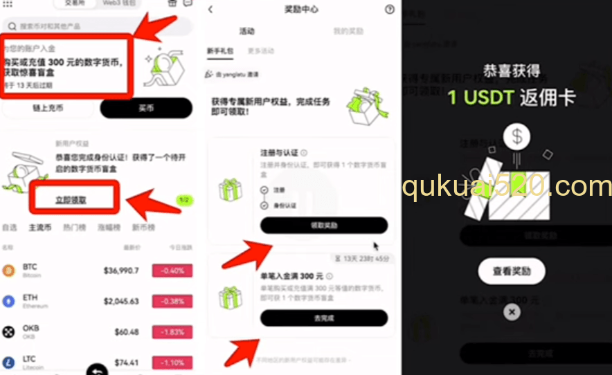 领取新手福利页面