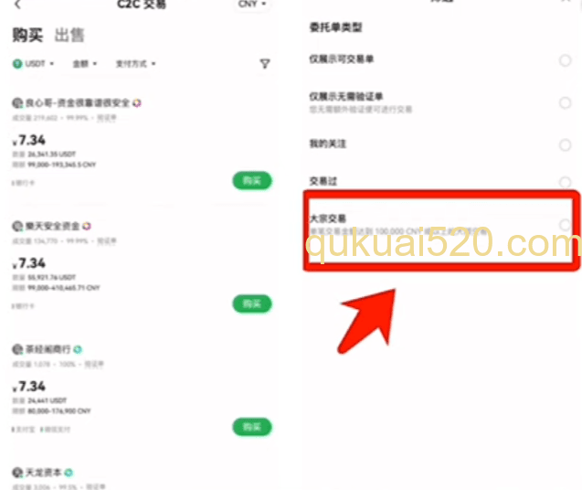 C2C交易介绍页面