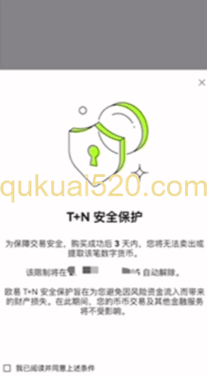 T+1安全保护页面