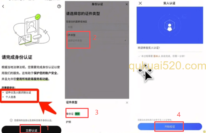 KYC认证证件选择界面