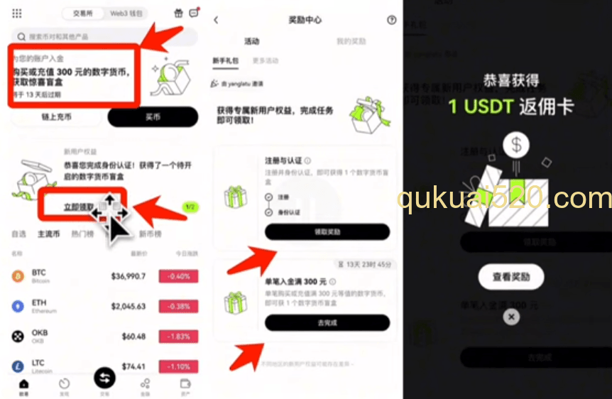 新手福利领取页面