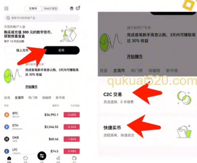 C2C买币页面