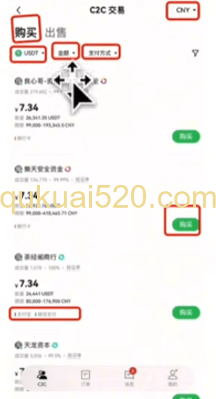 C2C交易筛选商家列表页面
