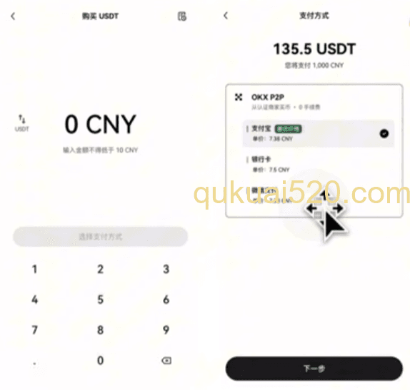 快捷买币金额输入页面