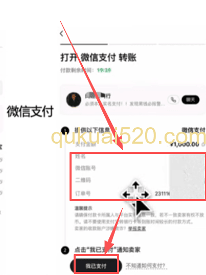 微信支付页面截图