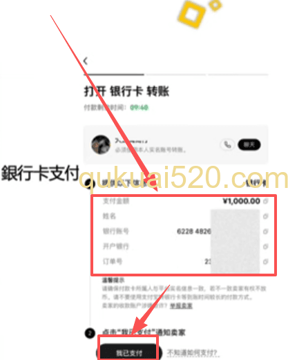 银行卡支付页面截图