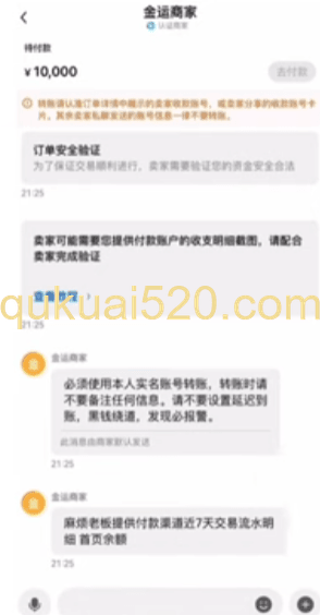 转账商家要求页面截图