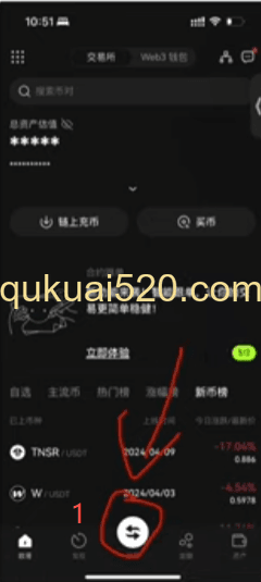 币币交易选择界面