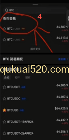 币币交易选择界面