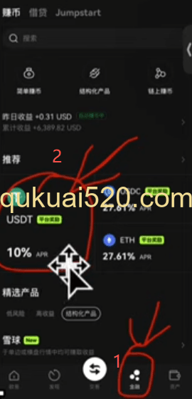 USDT理财产品页面