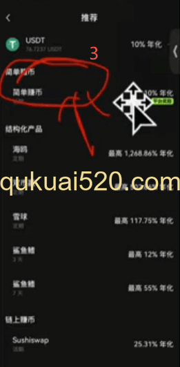 USDT理财产品页面