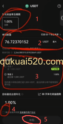 USDT申购操作页面