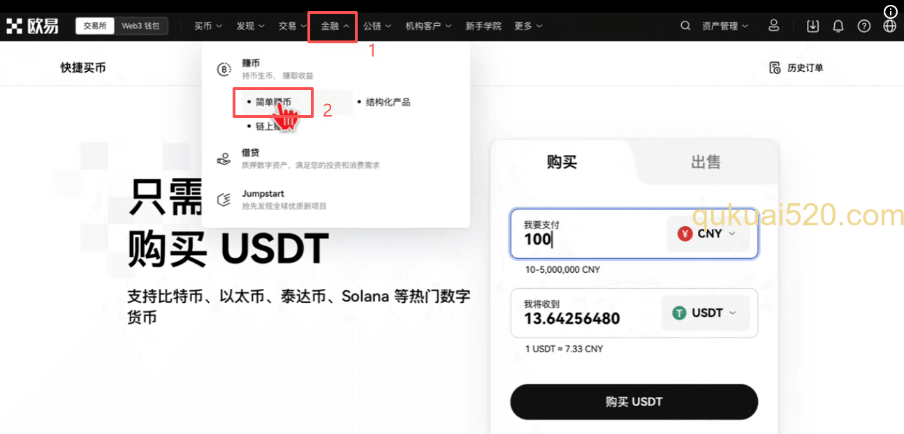[欧易APP简单赚币收益展示界面]