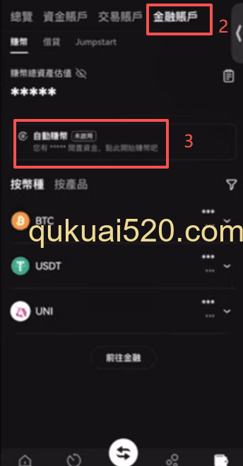 [金融账户自动转币开启界面]
