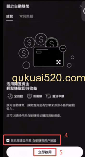 [金融账户自动转币开启界面]