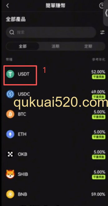 [USDT产品详情和利率规则]