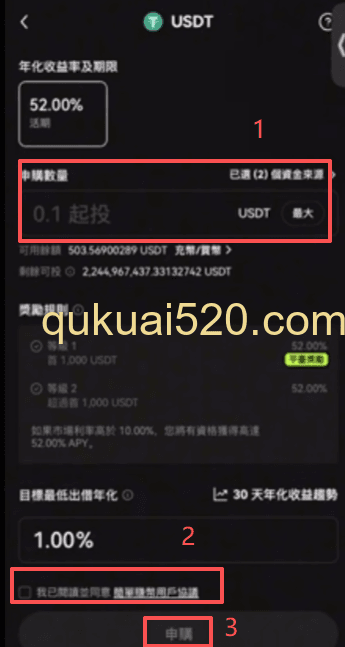 简单赚币申购确认界面