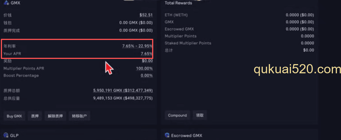GMX质押收益页面