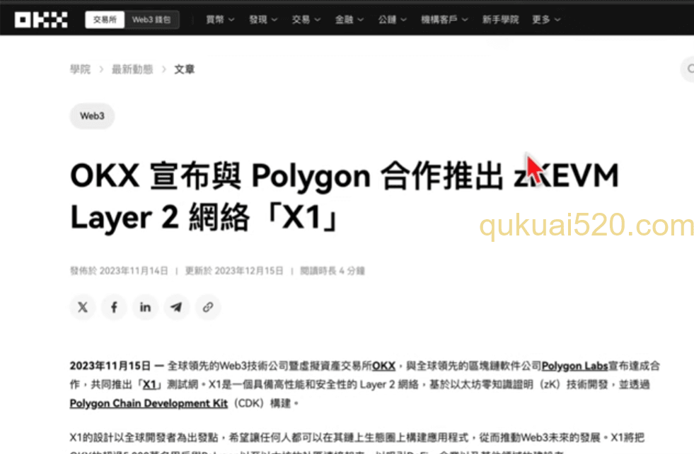 OKX宣布合作推出ZK-EVM页面