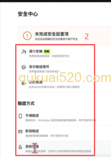 欧易安全中心设置页面