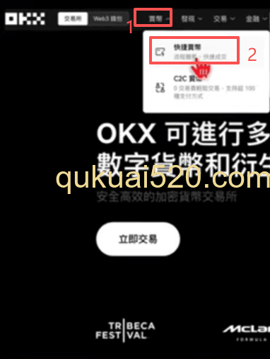 欧易快捷买币界面