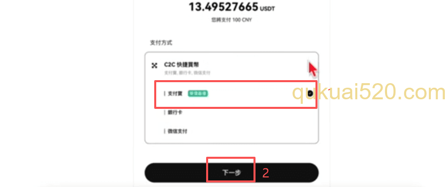 欧易支付方式选择页面