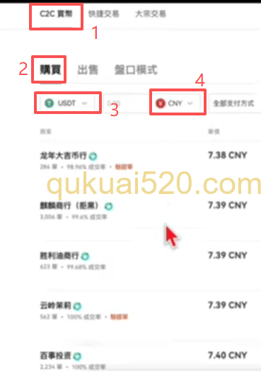 欧易C2C商家列表页面
