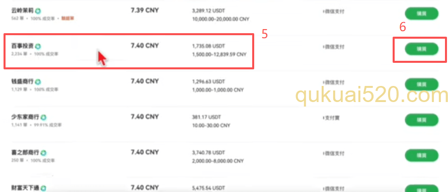 欧易C2C商家列表页面